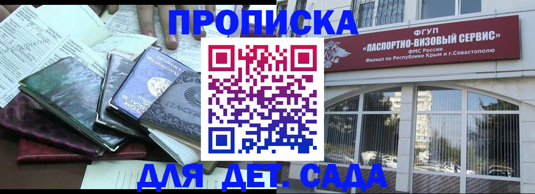 прописка в Шебекино