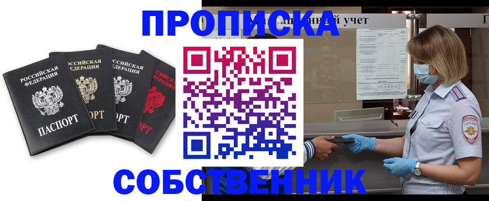 пропишу в квартире в Шебекино
