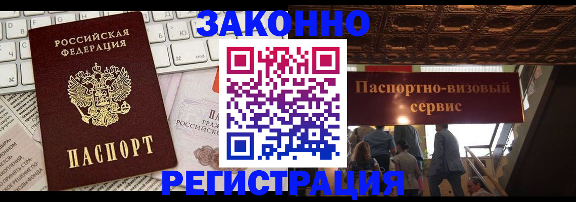 прописка для работы в Шебекино