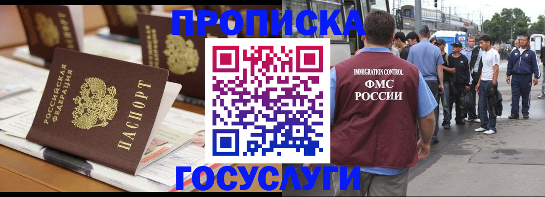 прописка для работы в Шебекино
