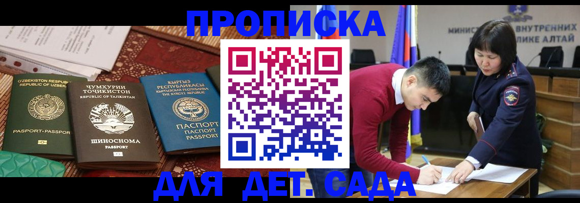временная прописка в Шебекино